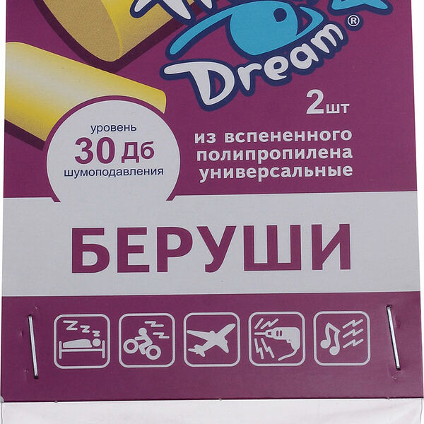 Беруши Travel Dream защита от шума 2 шт