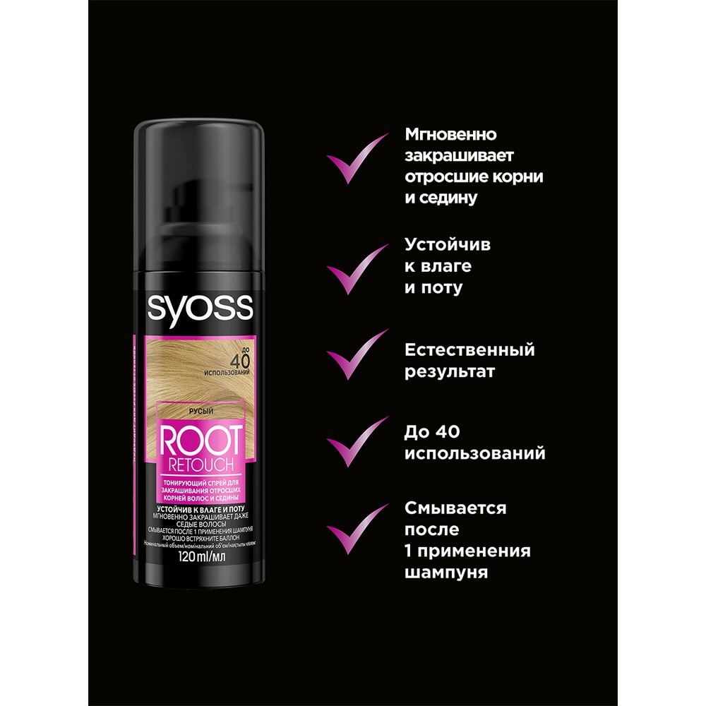 

Спрей тонирующий Syoss Root Retoucher Русый 120 мл