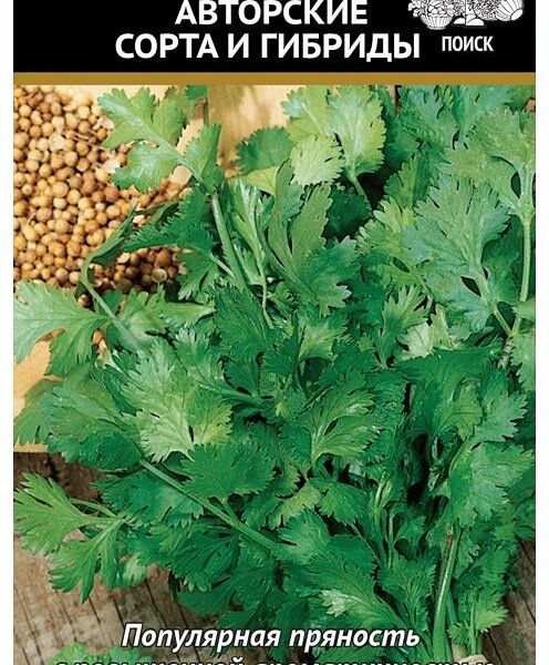 Семена Кориандр овощной Бородинский ТМ Поиск