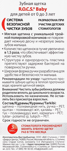 

Зубная щетка R.O.C.S Baby детская экстра мягкая от 0 до 3 лет, цвет в ассортименте