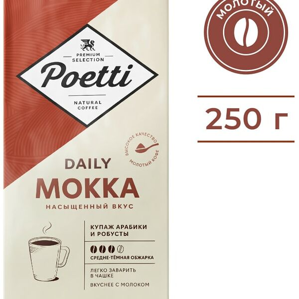 Кофе молотый Poetti Daily Mokka 250г