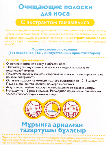 

Полоски для носа Cettua очищающие 6 шт.