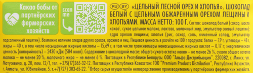 

Шоколад Ritter Sport Extra Nut белый с цельным лесным орехом и хлопьями 100 г