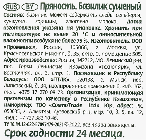 

Базилик сушёный Волшебное дерево 10 г