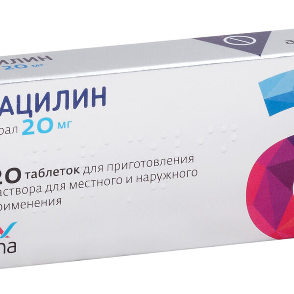 Фурацилин таблетки растворимые 20 мг 20 шт 