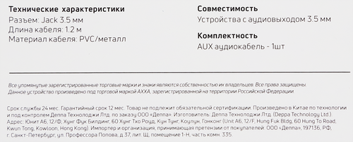 

Кабель Aux AXXA 3,5 Jack – 3,5 Jack, черный, Арт. 7006, 1,2м