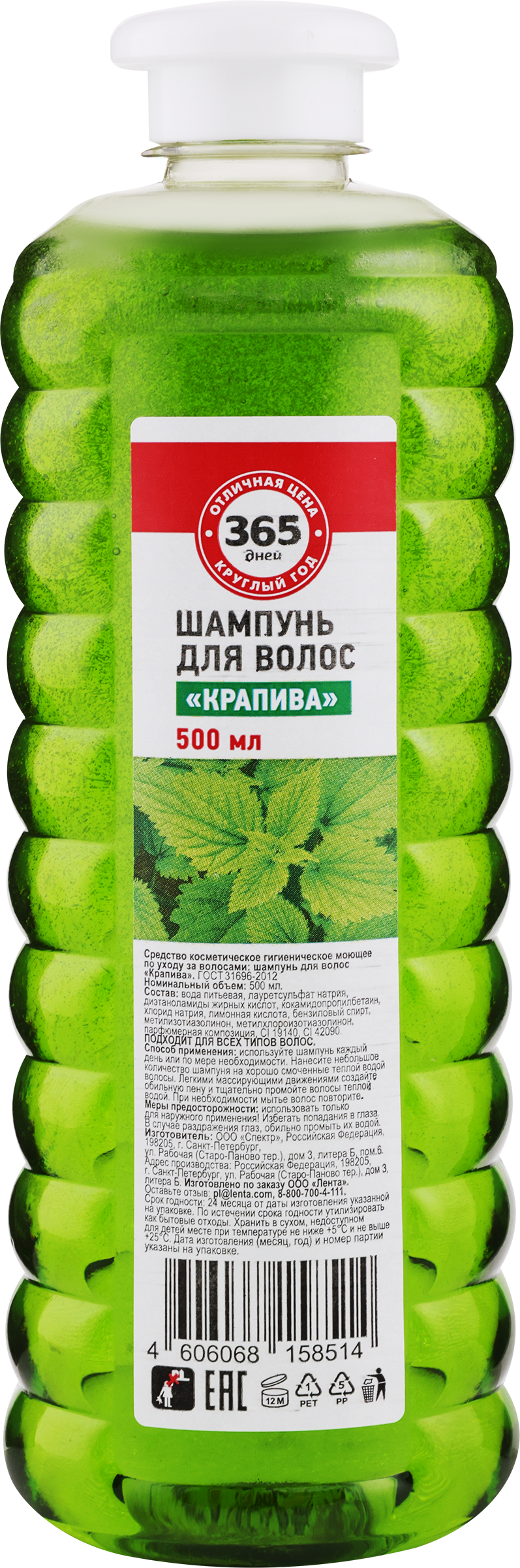 

Шампунь для волос 365 ДНЕЙ Крапива, 500 мл