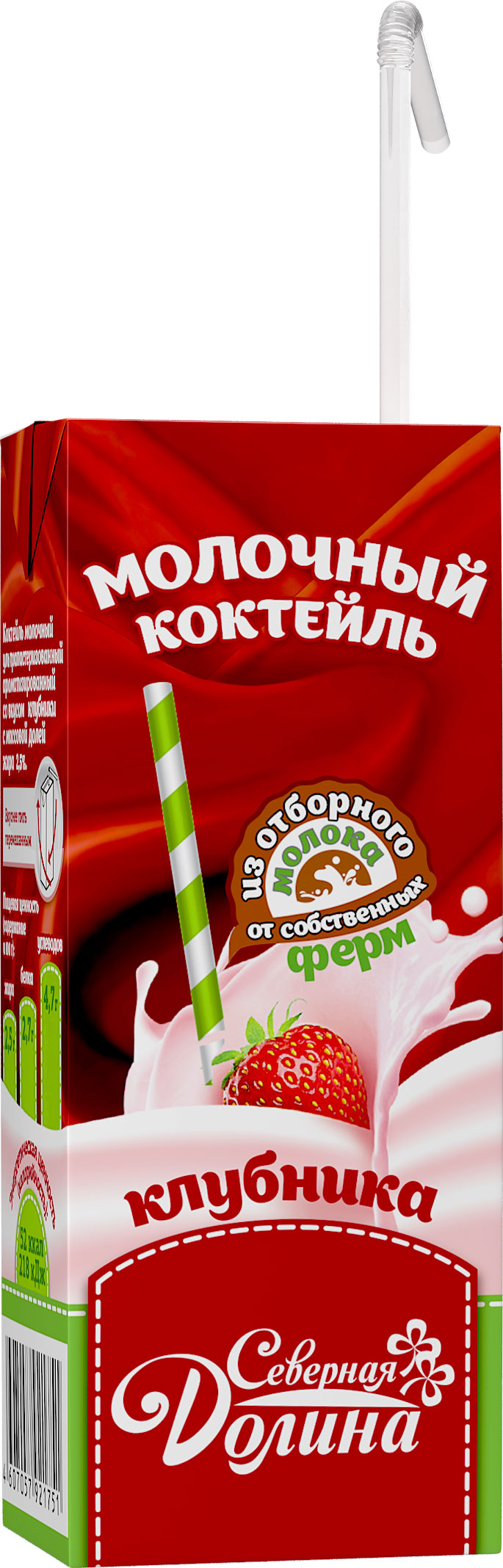 

Коктейль молочный Северная долина с клубникой 2.5%