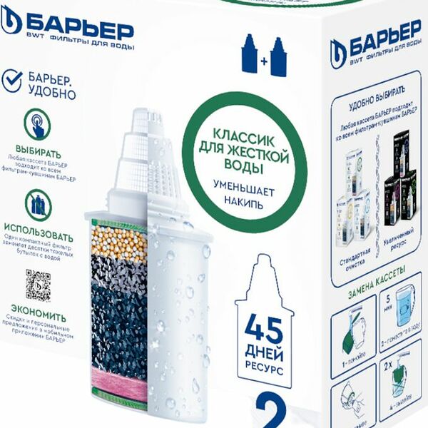 Комплект сменных кассет для фильтров-кувшинов, 2 шт ТМ Барьер
