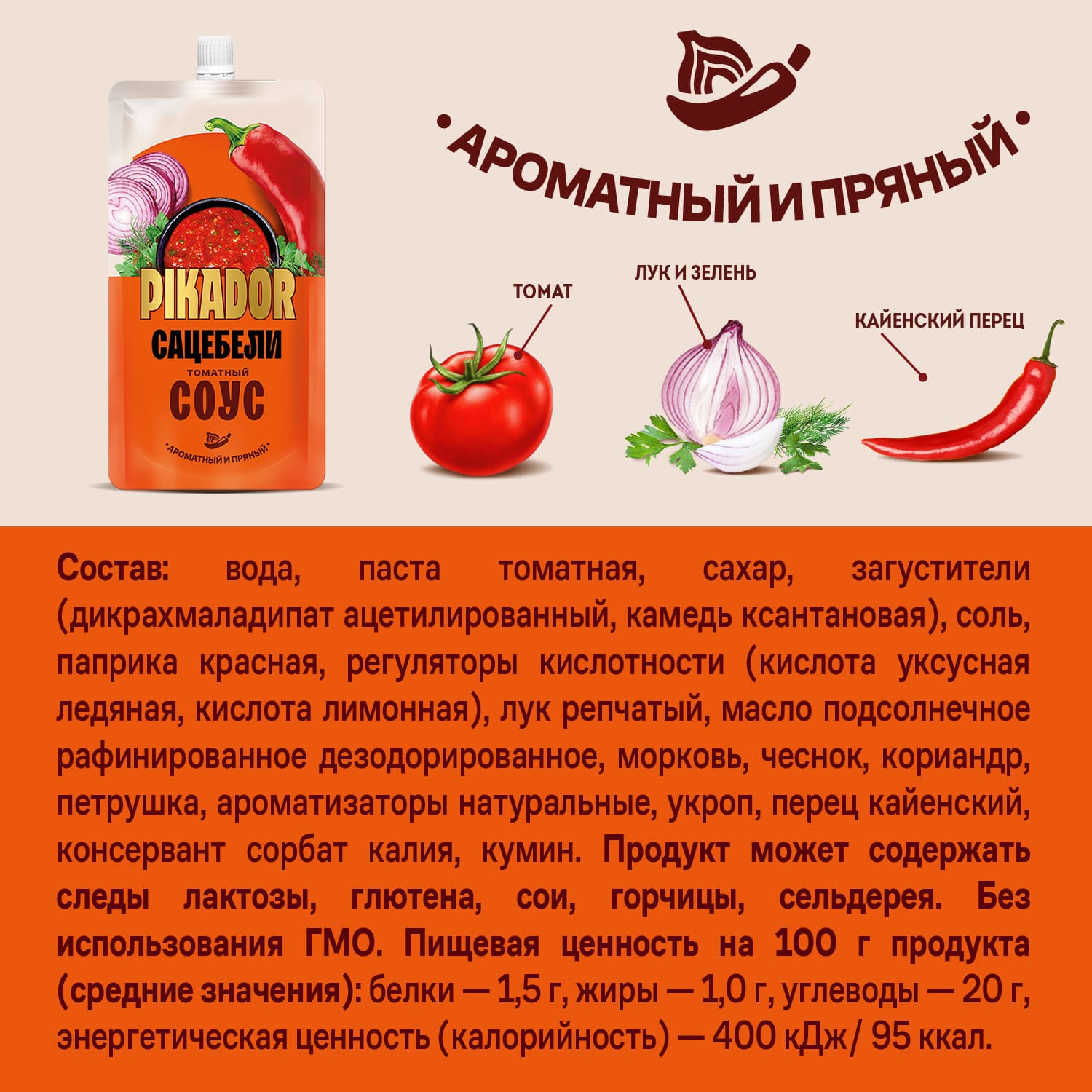 

Томатный соус Pikador Сацебели, 200 г