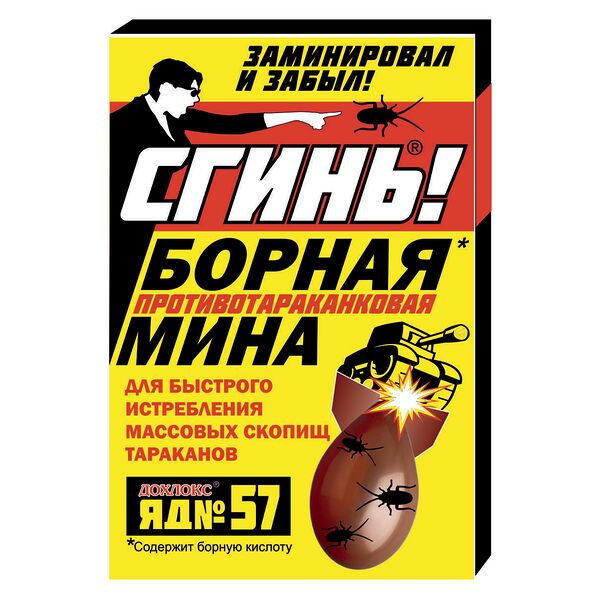Мина борная СГИНЬ от тараканов
