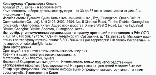 

Конструктор QMAN Транспорт, в ассортименте