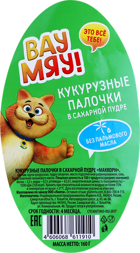 

Палочки кукурузные ВАУ МЯУ в сахарной пудре 160 г