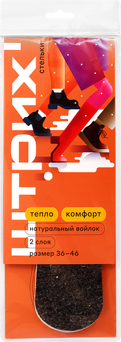 Стельки из войлока Штрих Комфорт зимние 36–46