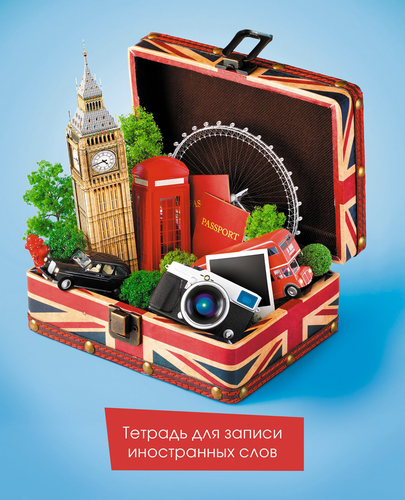 

Тетрадь для записи иностранных слов LISTOFF А5, 48 листов, на скрепке в ассортименте