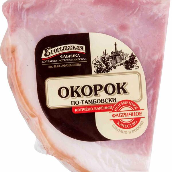 Окорок копчено-вареный Егорьевская КГФ по-Тамбовски