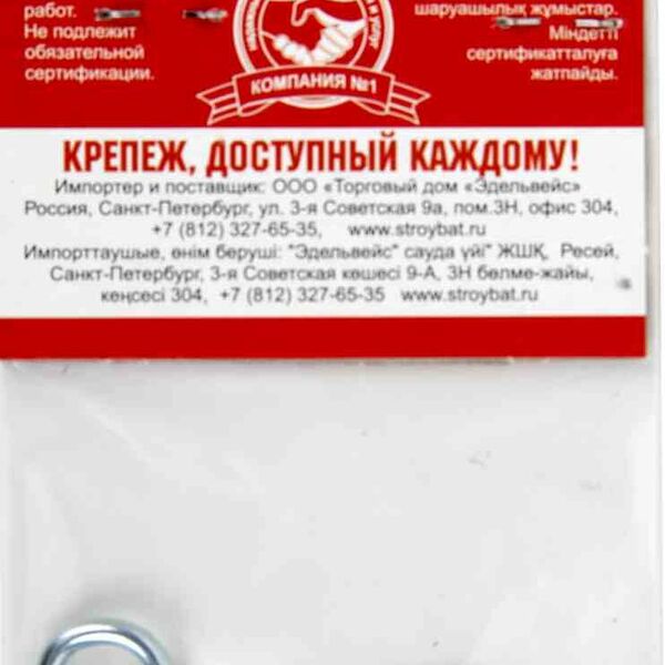 Крюк-шуруп Стройбат полукольцо оцинкованный 3,5×40 мм, 4 шт.