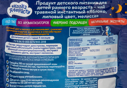 

Чай детский Когда я вырасту Яблоко, липовый цвет и мелисса с 4 месяцев 85 г