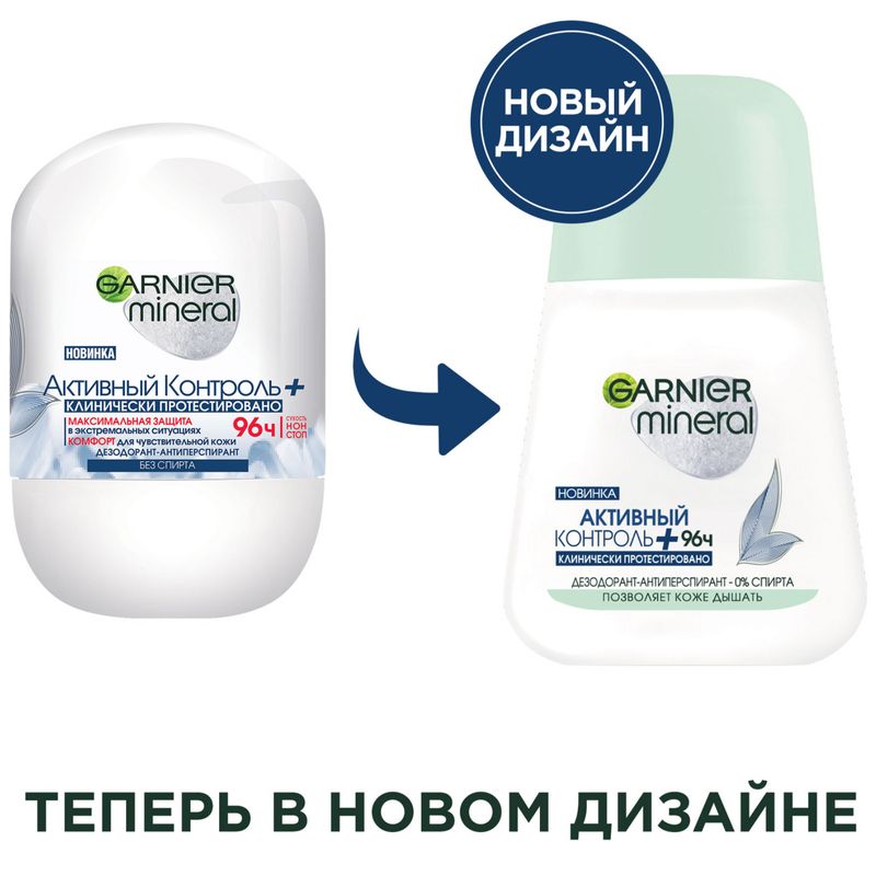 

Шариковый дезодорант-антиперспирант Garnier Mineral Активный контроль 50 мл