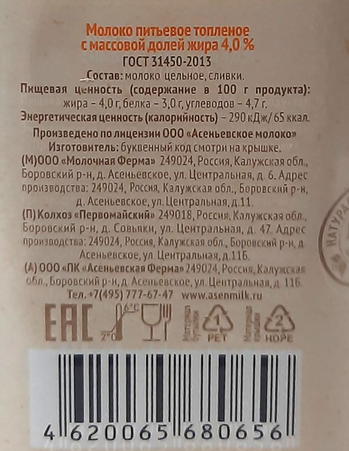 

Молоко топленое пастеризованное Асеньевская ферма 4% 330 мл
