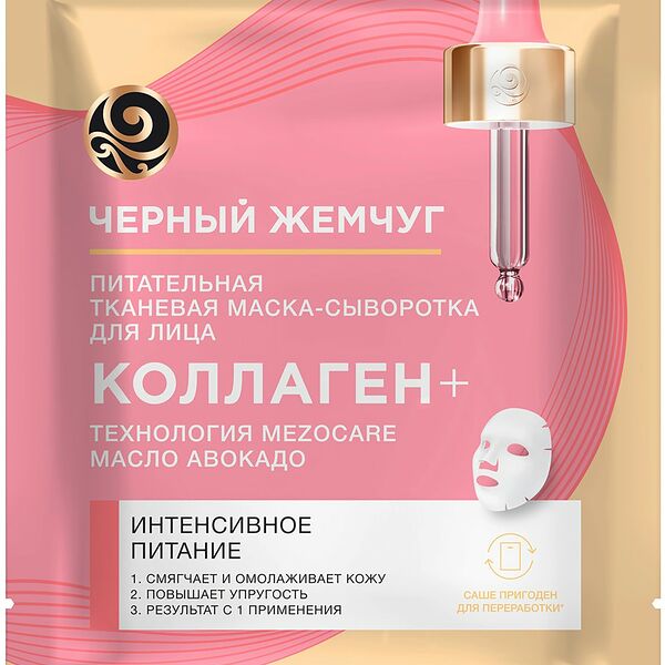 Маска тканевая Чёрный Жемчуг Питание и омоложение, 24.2г