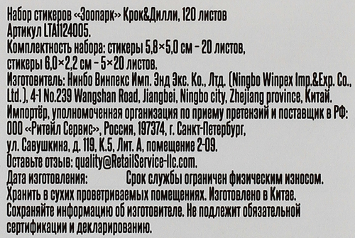 

Набор стикеров КРОК&ДИЛЛИ Зоопарк, Арт. LTA1124005