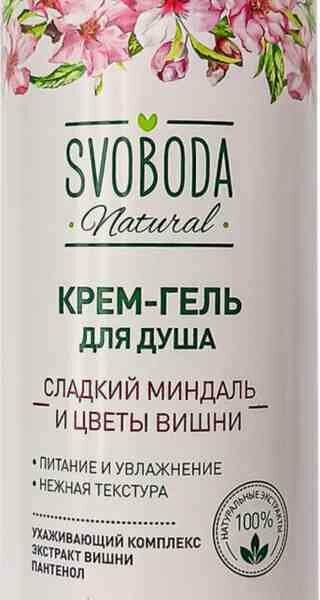 Крем-гель для душа Svoboda Natural Сладкий миндаль и цветы вишни