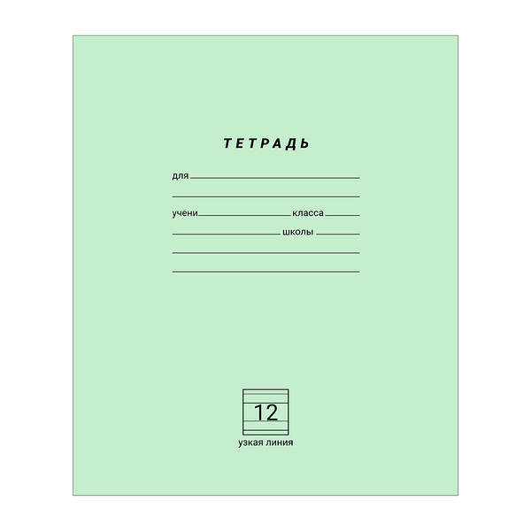 Тетрадь Каждый день в линейку А5, 12 л