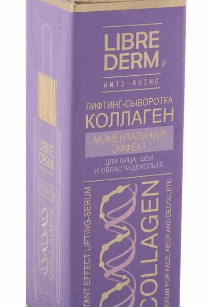 Либридерм Коллаген Сыворотка-лифтинг моментальный эффект