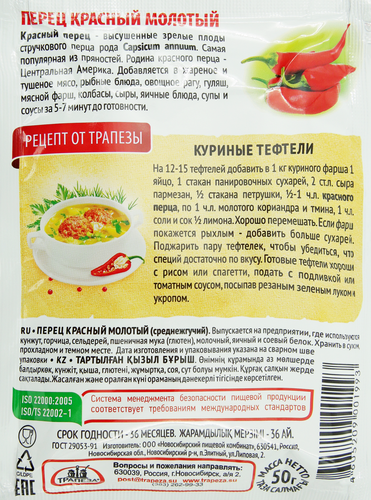 

Перец красный молотый Трапеза