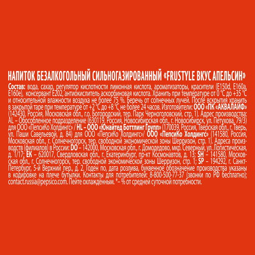 

Газированный напиток Frustyle со вкусом Апельсин 2 л