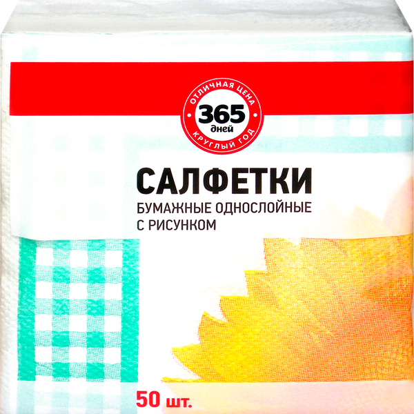Салфетки бумажные 365 ДНЕЙ 1 слой с рисунком, 50шт