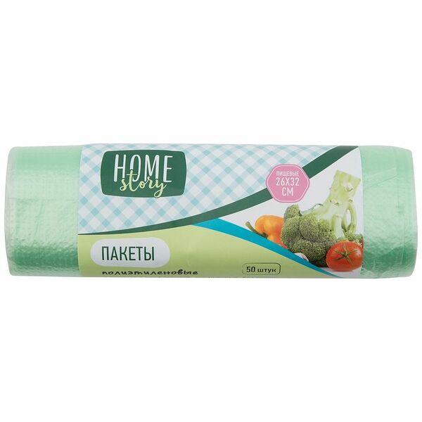 Пакеты для пищевых продуктов 26х32 Home Story, 50шт