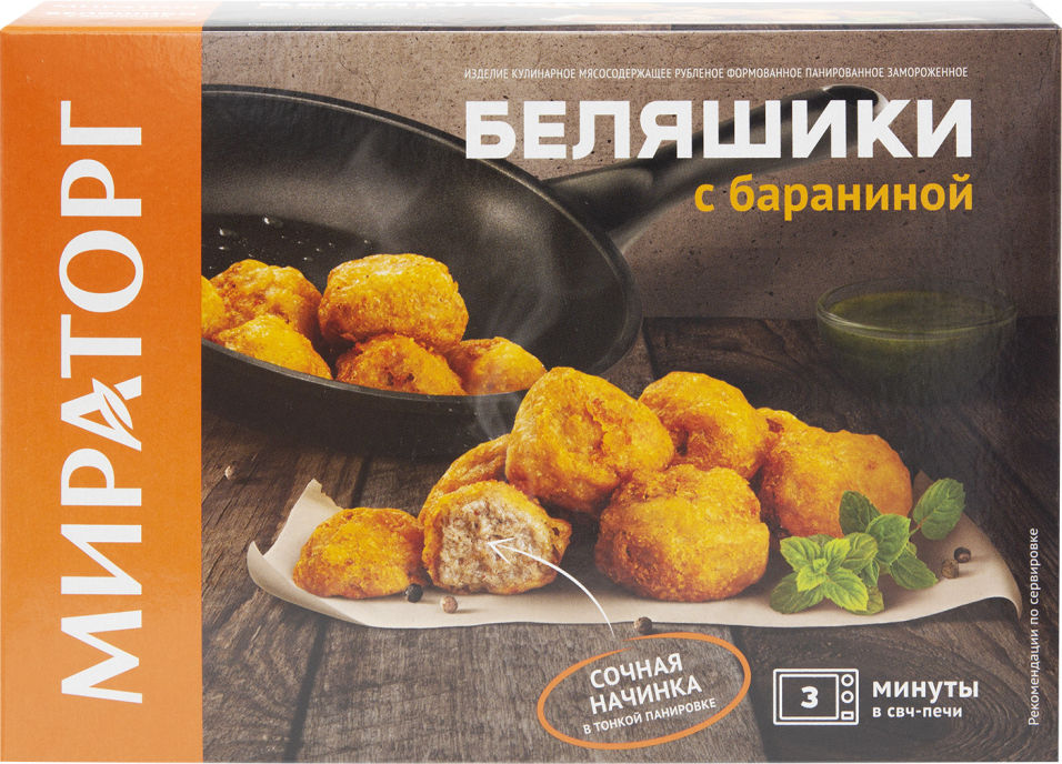 

Беляшики замороженные Мираторг с бараниной 250 г