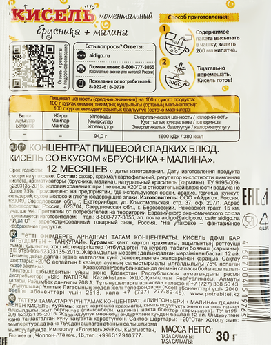 

Кисель моментальный Айдиго брусника-малина, 30 г