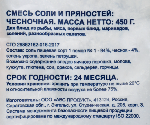 

Соль BONVIDA Чесночная с пряностями, 450г