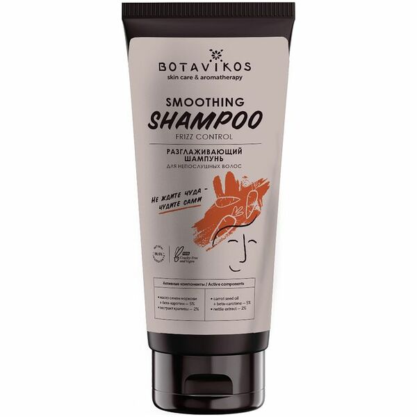Шампунь Botavikos разглаживающий для непослушных волос, 200мл