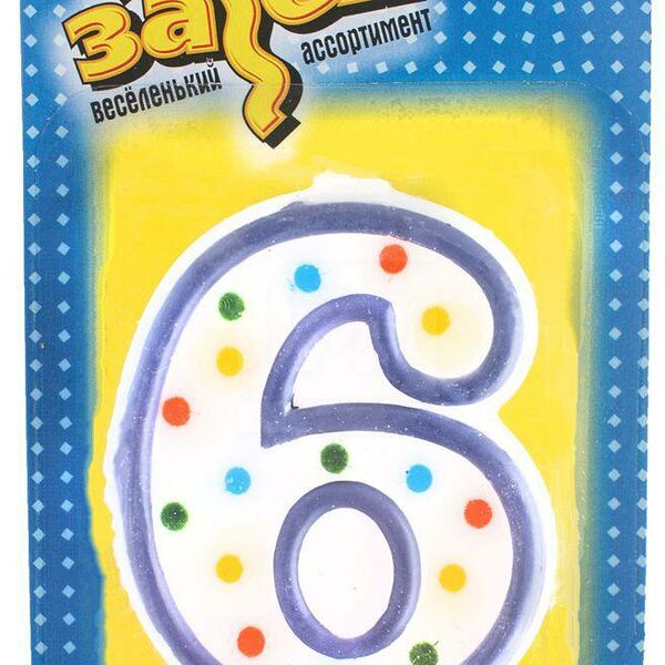 Свеча-цифра 6 Весёлая затея 7.6 см