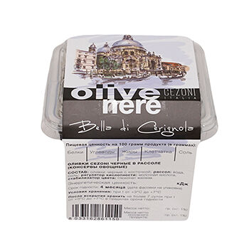 Оливки чёрные в рассоле Cezoni