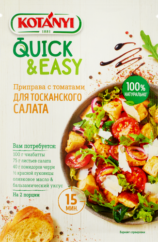 

Приправа с томатами Kotanyi для тосканского салата 15 г