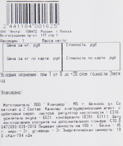 

Кальмар ФЛАНДЕРР гигантский полоска (стружка) вес до 300г