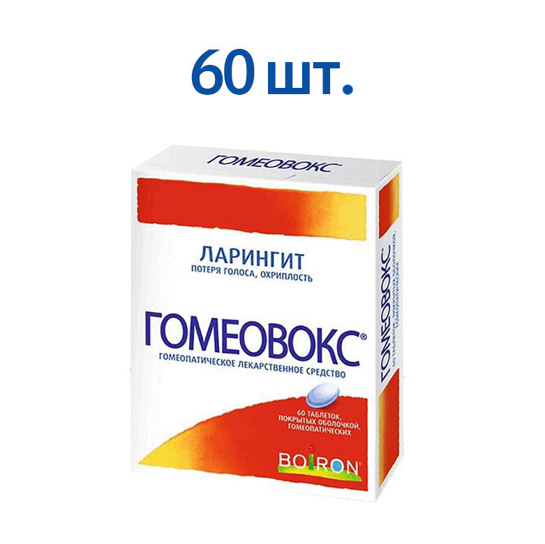 Купить Гомеовокс 60 шт таблетки для рассасывания гомеопатические по .