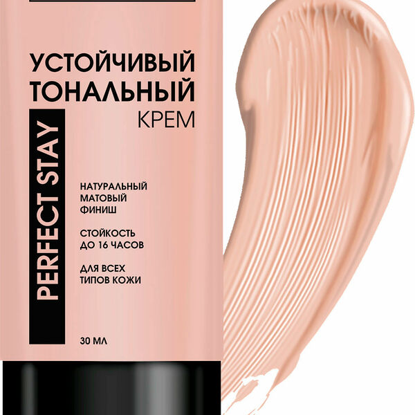 Тональный крем Art-Visage perfect stay устойчивый 202