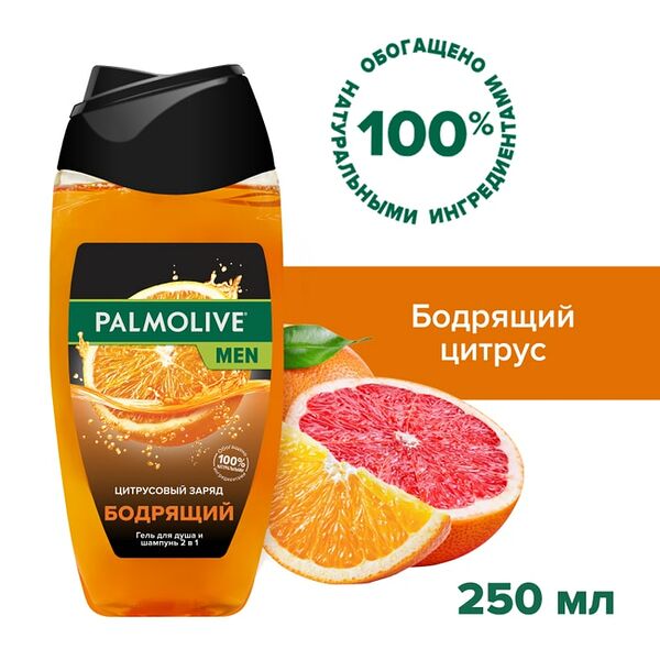 Гель для душа Palmolive Men Бодрящий Цитрусовый Заряд 2 в 1 для тела и волос 250мл