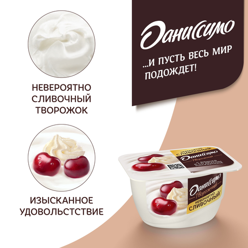 

Десерт творожный Даниссимо с вишней и со вкусом маскарпоне 5.6% 130 г