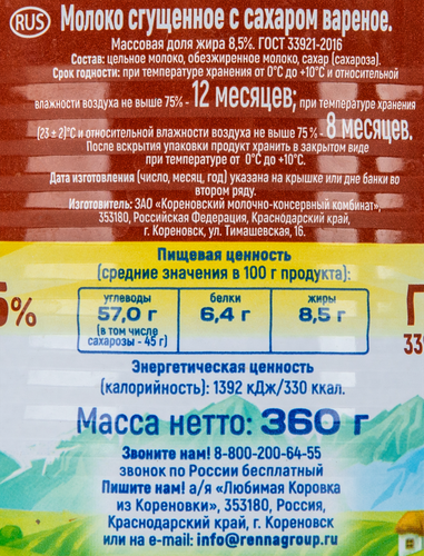 

Молоко вареное сгущенное Коровка из Кореновки 8.5% 360 г