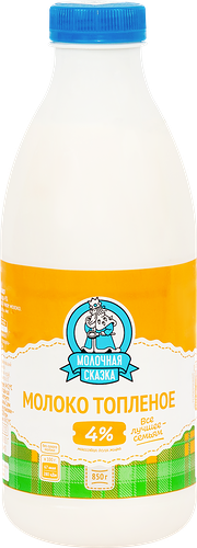 Молоко топленое Молочная Сказка 4%, без змж
