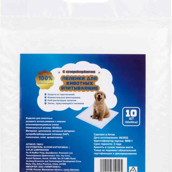 Пеленки для животных с суперабсорбентом, 60×60 см, 10 шт.