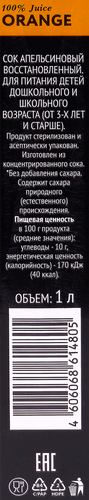 

Сок Premium Club Апельсиновый восстановленный 1 л