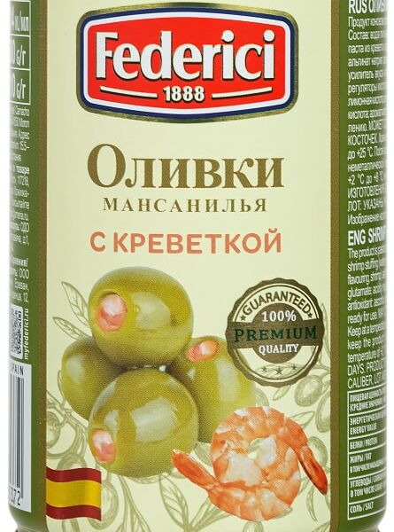 Оливки Federici Мансанилья с креветкой 300г